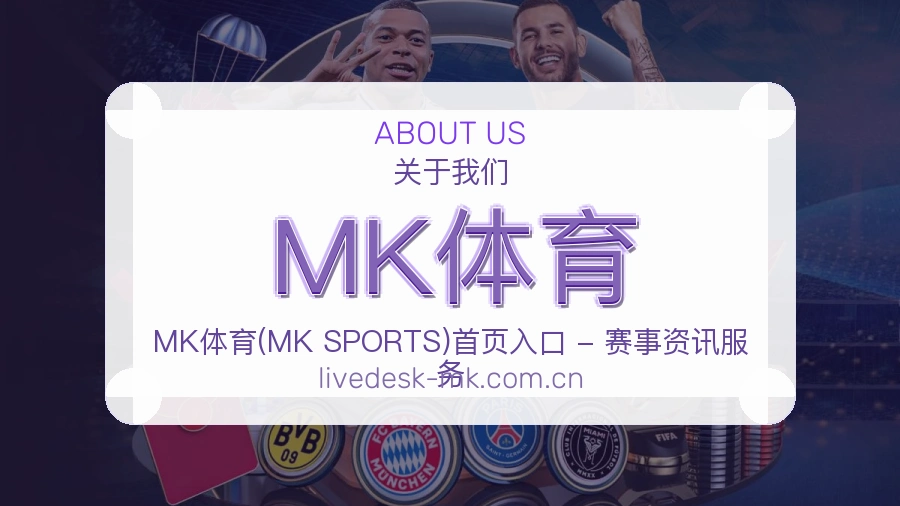 MK体育多元体育内容说明